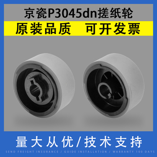 中间搓纸轮 P3060dn P3050dn 翔彩 进纸轮 P3045dn P4040dn纸盒对位手送搓纸轮 P3055 适用Kyocera京瓷ECOSYS