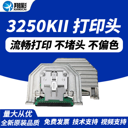适用爱普生3250KII打印头3500KII