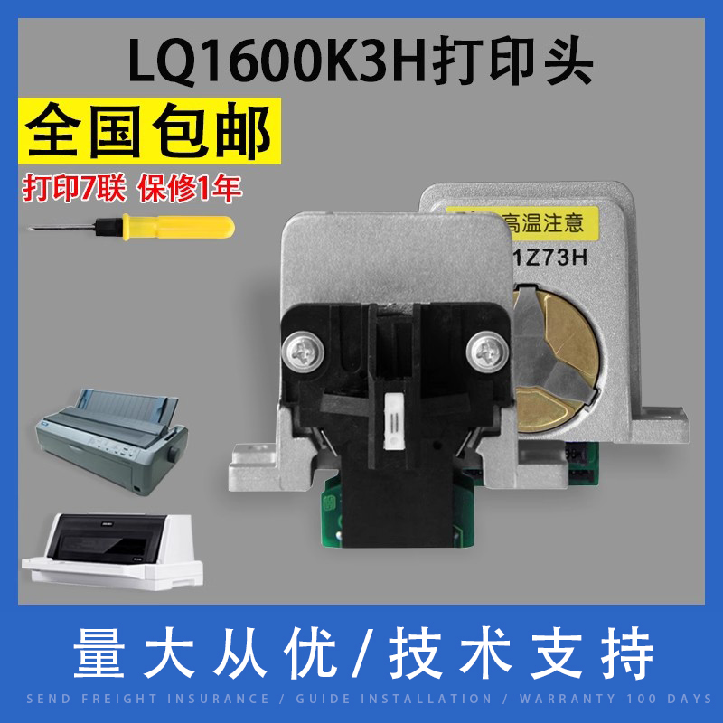 翔彩 适用LQ1600K3H 爱普生590K打印头 680K2 原装配件组装头LQ675KT LQ595K 136KW 590K打印头 LQ2680K针头
