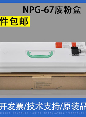 翔彩 适用佳能NPG-67废粉盒iR C3025 C3120 C3720 C3725 C3730废粉仓 C3325i C3330i墨粉回收盒 收集器WT202
