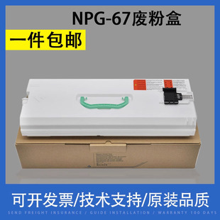 C3725 收集器WT202 67废粉盒iR C3330i墨粉回收盒 C3325i C3730废粉仓 C3720 C3120 C3025 适用佳能NPG 翔彩