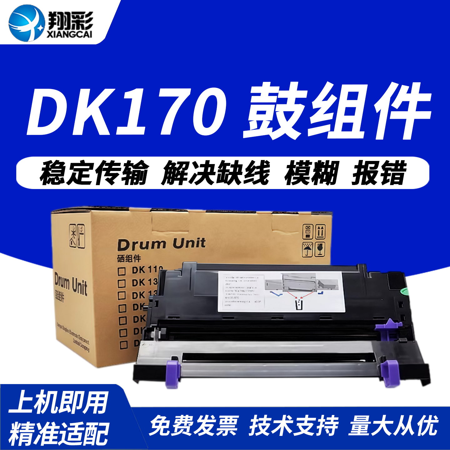 翔彩 适用京瓷DK170鼓组件TK173墨粉盒硒鼓FS1320d硒鼓FS 1370DN M2035dn M2535dn  P2135DN打印机鼓架