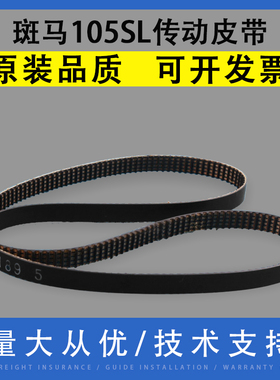 翔彩 适用 Zebra斑马 105sl plus 110xi4 170xi3 传动皮带 45189-22 45189-12