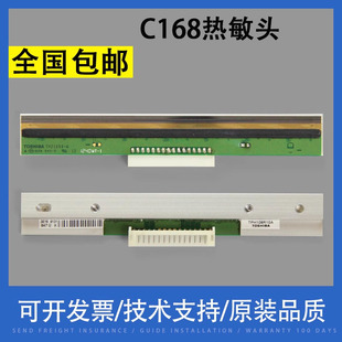 200s 热敏头 300S条码 适用博思得 打印机头 C168 G2108 翔彩 打印头