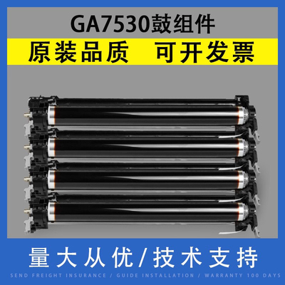 适用立思辰GA7530CDN硒鼓组件
