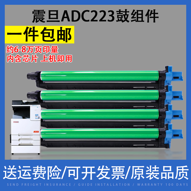 翔彩 适用震旦ADC223 C283 C285 C286感光硒鼓组件C365 C366 C456 C556彩色 黑色复印机鼓架 成像鼓 套鼓组件