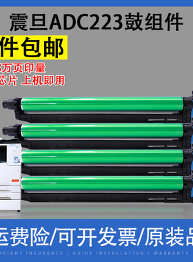翔彩 适用震旦ADC223 C283 C285 C286感光硒鼓组件C365 C366 C456 C556彩色 黑色复印机鼓架 成像鼓 套鼓组件