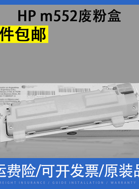 翔彩 适用惠普HP M 552 553 554 555 577 M552dn废粉盒 废粉仓 B5L37-00901 B5L37-67901 E57540DN废墨收集器