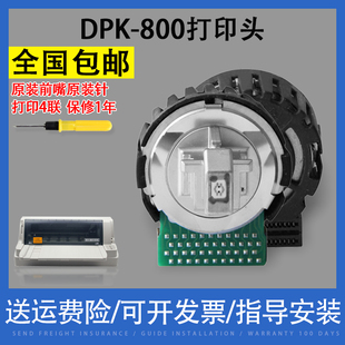 翔彩 DPK500 DPK310 打印機頭 針 DPK510 前嘴原裝 DPK900打印頭810打印頭原裝 適用富士通DPK800打印頭 DPK300