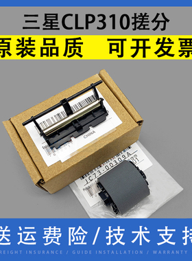 翔彩适用三星CLP 310 315 320 325 360 365 366 C410 430 C460 467 C480搓纸轮CLX3300 3302 3305 3306分页器