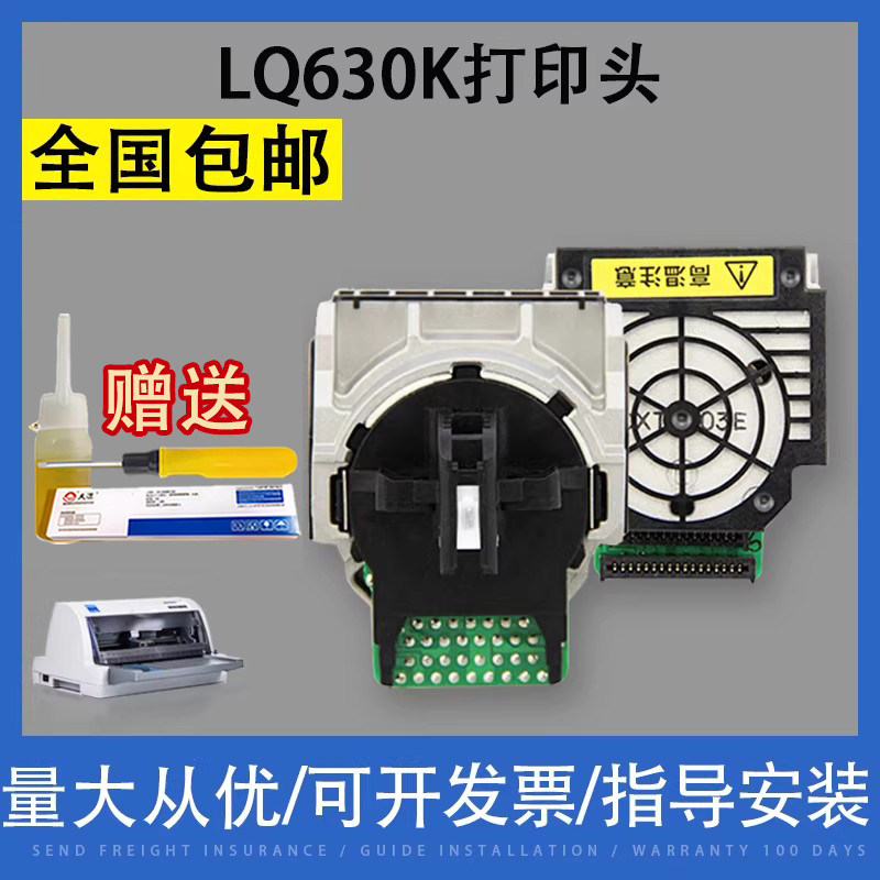 翔彩 适用爱普生原装EPSON LQ630K打印头LQ635K 打印头LQ80K针头 630K打印头 爱普生630K打印头 针式打印机头