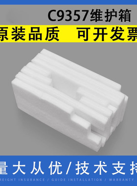 翔彩适用EPSON爱普生C9357维护箱P700 703 P704 706 P708 P900 903 P904 906 P908 PX1V SCMB1废墨盒仓海绵垫