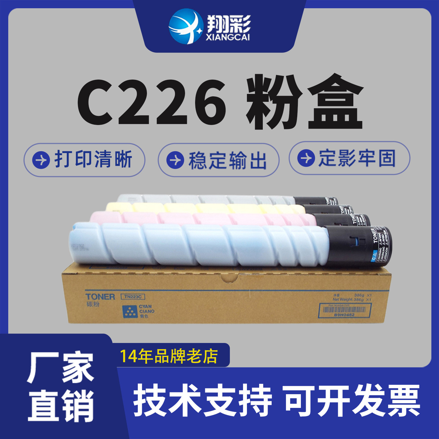 翔彩 适用柯尼卡美能达C226粉盒C266 C7222碳粉柯美Bizhub C256 C7226墨粉TN223震旦ADC225彩色墨盒ADT-225