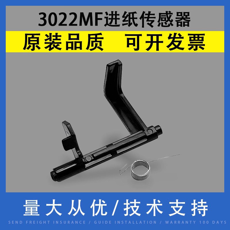 适用于美能达3022MF纸盒进纸