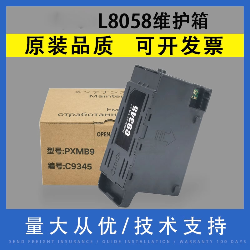 翔彩适用爱普生L8058维护箱6578