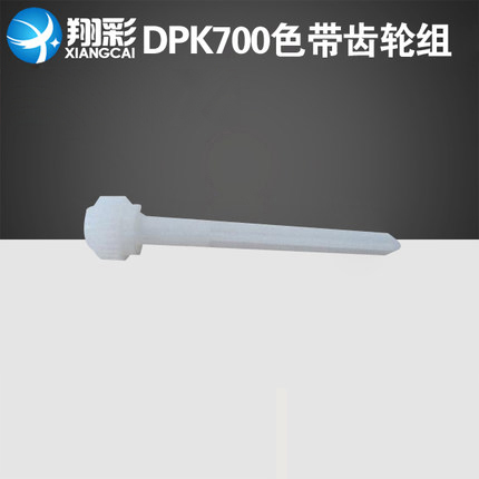 翔彩适用富士通DPK700色带齿轮组
