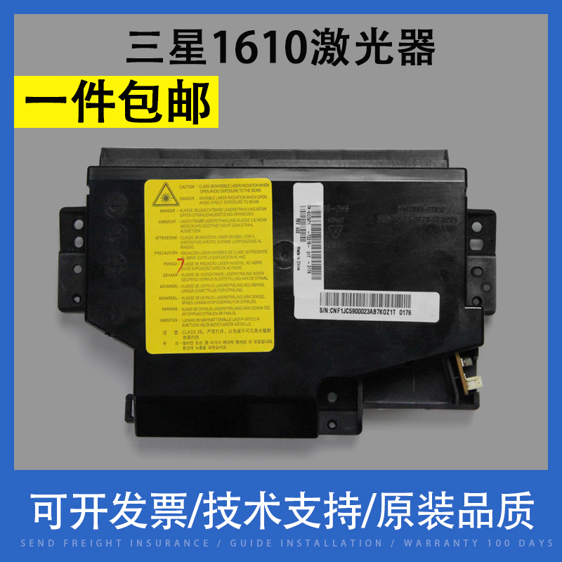 翔彩适用Samsung三星 4521F激光器 1610 1641 SCX4321f激光盒施乐3117激光器