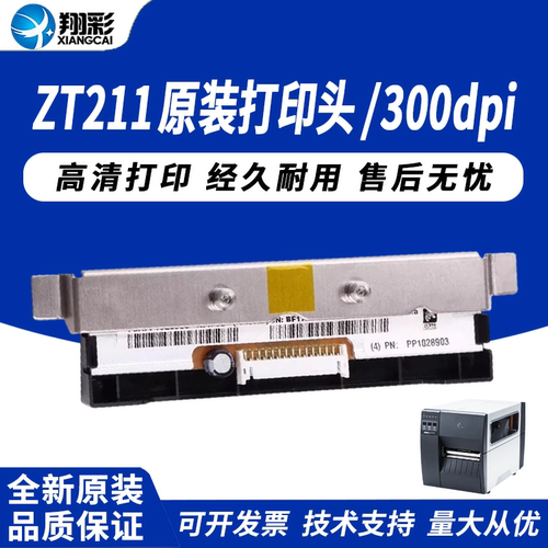 适用Zebra斑马ZT211打印头ZT231