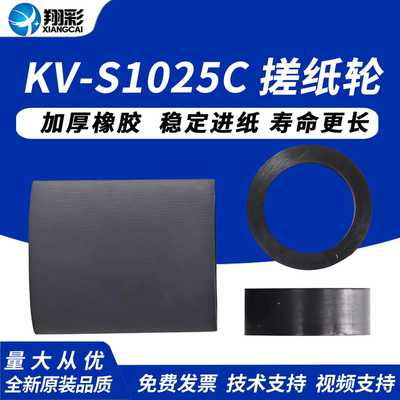 翔彩 适用松下KV-S1025C KV-S1045C扫描仪搓纸轮SS030 SS035搓纸轮皮