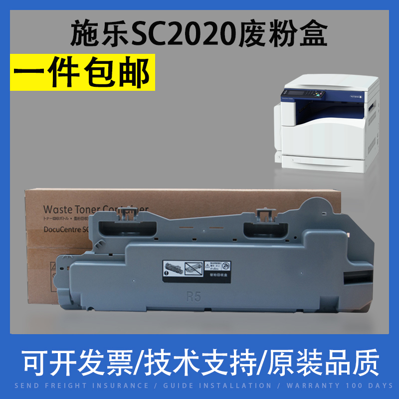 富士施乐SC20212020废墨收集器