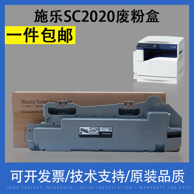 富士施乐SC20212020废墨收集器