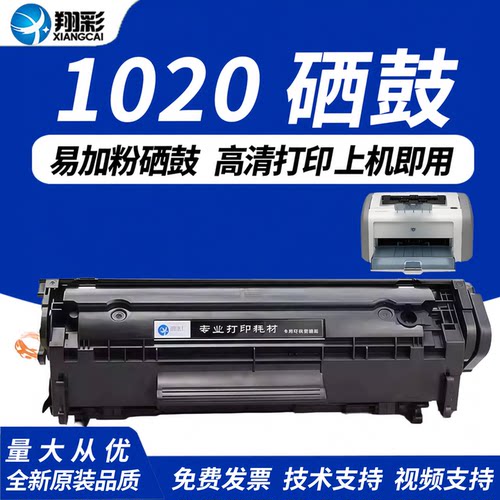 惠普1020硒鼓HPM1005硒鼓12A