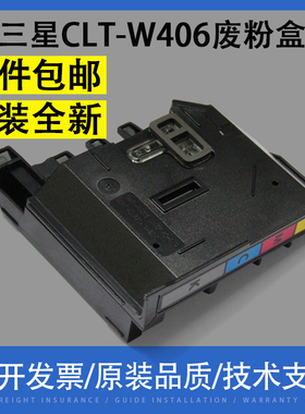 翔彩 适用三星CLT-W406废粉盒CLP360 365W 366W废粉仓CLX-3300 3305FN/FW 3306FN 3306W碳粉墨粉收集盒收集器