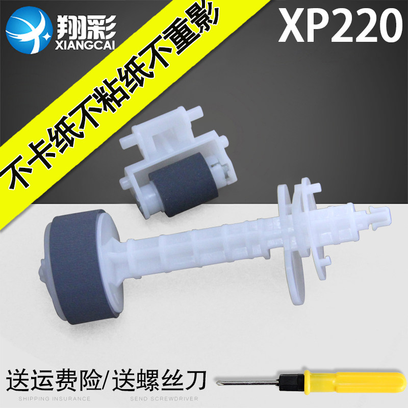 翔彩适用Epson爱普生xp220搓分