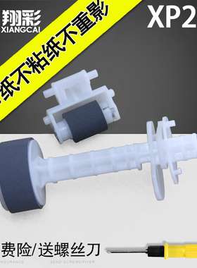 翔彩 适用Epson爱普生xp220搓分 xp225 xp240 xp245 xp235 xp247 xp320 xp340 xp420 442 xp445搓纸轮 分页器
