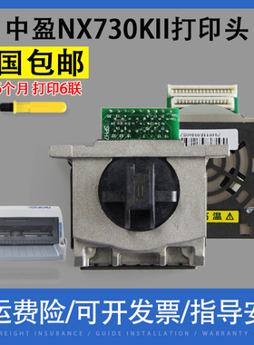 翔彩 适用中盈NX730KII打印头 2470 NX600K QS630K2 NX790 NX650KII打印针头 打印机配件 打印头