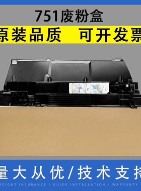 翔彩 适用惠普HP 751 776 856废粉仓M751n M776 M856dn废粉盒E75245 E85055dn清洁单元套件 废粉收集器3WT90A