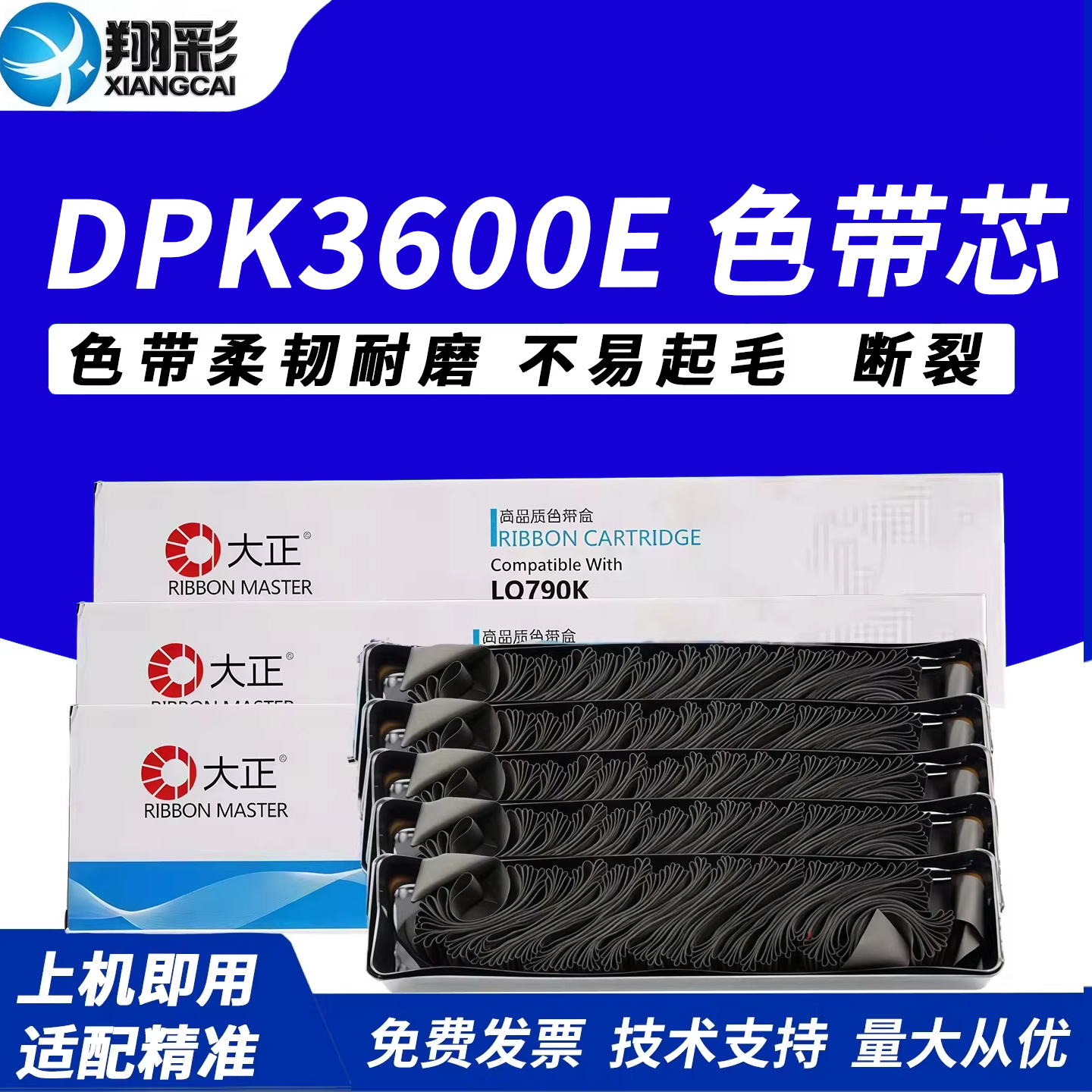 翔彩 适用DPK3600E/3600H/9600/DPK3800/3700色带芯 色带架