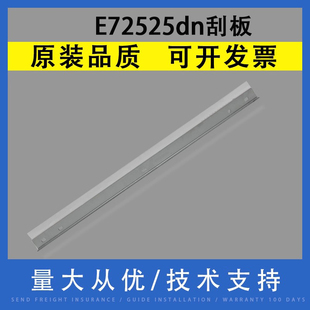 E72530dn E72530z 刮刀 适用惠普HP 片 M72630dn硒鼓清洁刮板 E72525dn刮板 M72625dn 翔彩 E72535dn鼓芯刮板