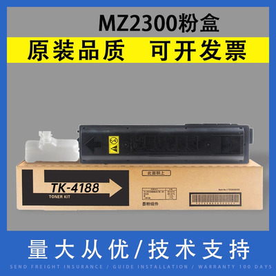 翔彩适用京瓷MZ2300TK4188粉盒