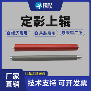 M6603 定影下辊 P2535定影上辊 M6509 M6535nw M6206 P2509 M6202 M6609加热辊 翔彩 M6559 适用奔图P2206nw