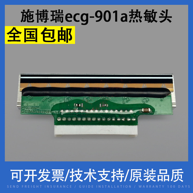 翔彩 适用施博瑞 ecg-901a 6951e打印头 三道 单道心电图机 心电图 热敏头
