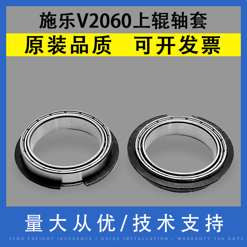 翔彩适用富士施乐五代机V2060 V3060 V3065 V4070 V5070定影上辊轴承 V 2060 3060 3065 4070 5070加热辊轴套 办公设备/耗材/相关服务 上辊轴套 原图主图