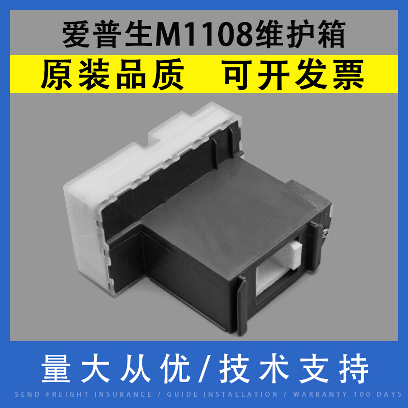 翔彩 适用EPSON爱普生M1108 1120 M1128 1129废墨垫 吸墨海绵垫 M2120 2128 M2129黑白打印机维护箱 收集仓盒 办公设备/耗材/相关服务 办公设备配件及相关服务 原图主图