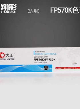 翔彩 适用映美FP570K色带架 730k 色带条FP 570KPRO/570KIIPRO 色带芯 580KPRO fp830k 700K针式打印机色带