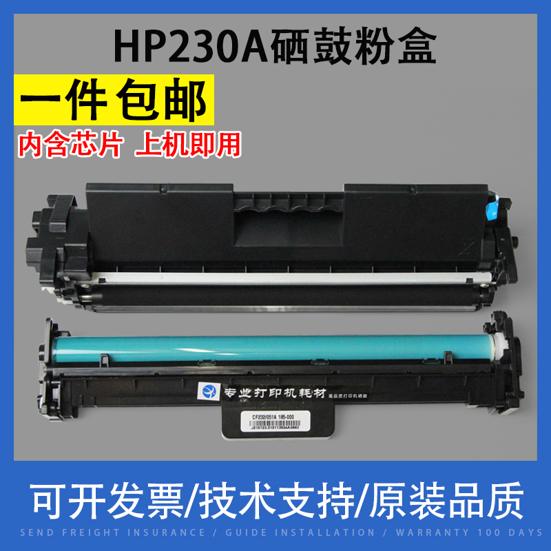 翔彩 适用惠普 hp230A CF230A HP30A硒鼓 粉盒 HP M203DN M203DW HP 203 HP32A硒鼓 M227FDW M227sdn墨盒 办公设备/耗材/相关服务 硒鼓/粉盒 原图主图