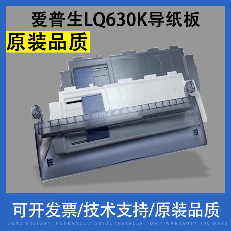 翔彩适用EPSON爱普生LQ630K导纸板635托纸板730k前进纸托盘735进纸托盘出纸托盘LQ615K LQ610K打印机配件-封面