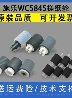 翔彩 适用施乐WC 5755 5845 5865 5875 5890 5894 5945 5955纸盒搓纸轮 进纸轮 ADF 原稿进稿输稿器搓纸轮