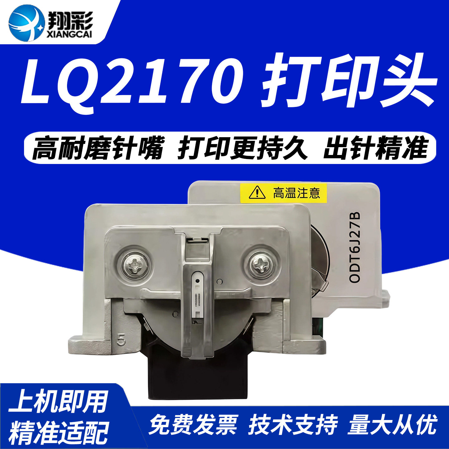 翔彩 适用EPSON爱普生 LQ2170打印头 LQ2180原装配件组装头 LQ2190打印针头 VP1800针式打印机针头 打字头
