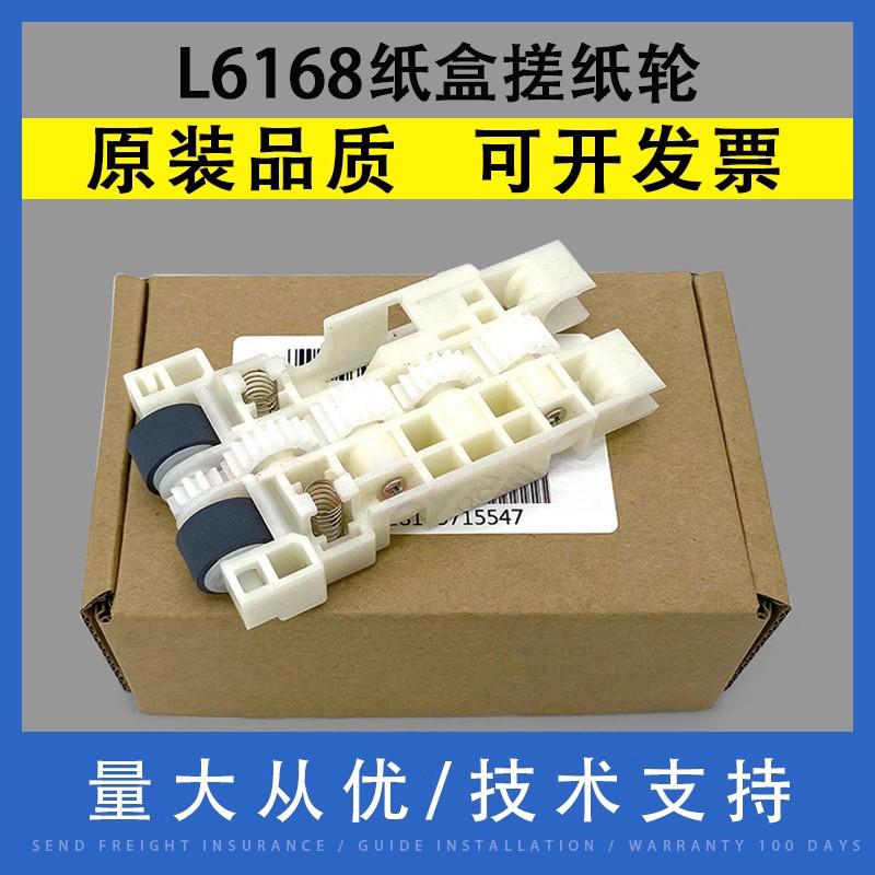 适用爱普生L6168纸盒搓纸轮
