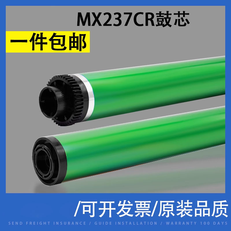 翔彩适用夏普MX237鼓芯2048鼓芯