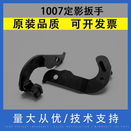 翔彩适用惠普HP1007加热组件扳