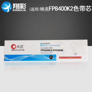 适用FP 745 色带架 翔彩 8400K2 5900K色带芯