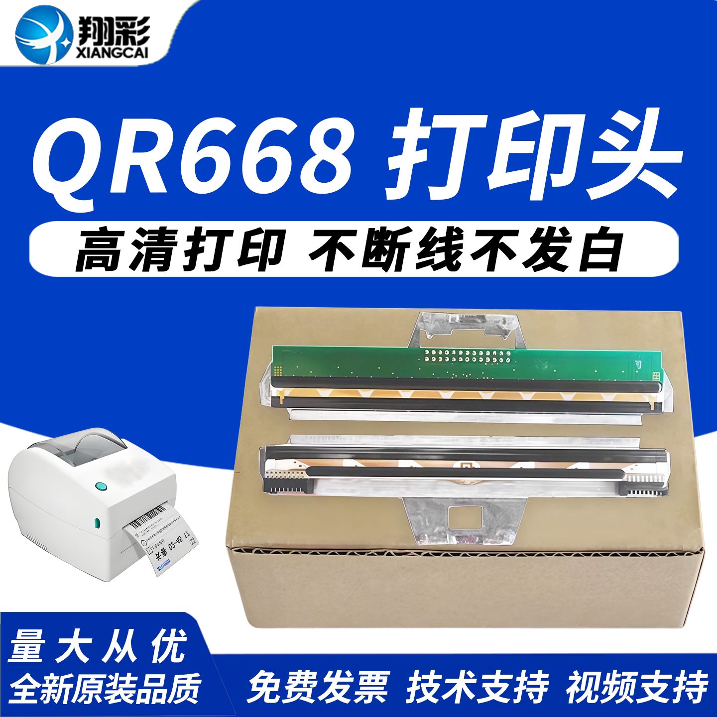 翔彩适用启锐qr668打印头586图片