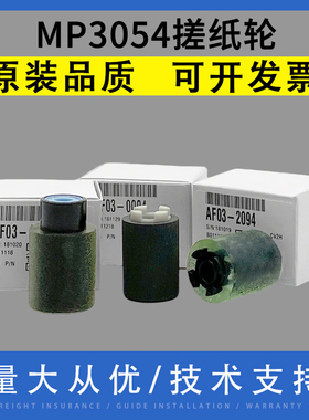 翔彩 适用理光MP 3054 3554 4054 5054 6054 2554 MPC3503 4503 5503搓纸轮