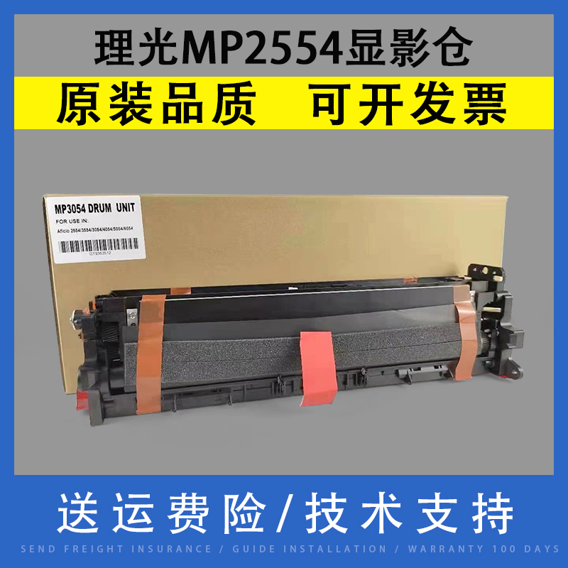 翔彩 适用Ricoh理光MP2554套鼓MP3054SP 3554复印机硒鼓MP4054 5054 MP6054SP打印机感光鼓组件 显影仓载体 办公设备/耗材/相关服务 硒鼓/粉盒 原图主图